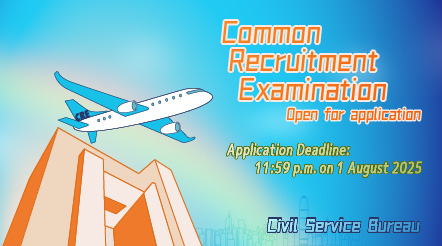 Civil Service Examinations　Common Recruitment Examination　Open for Application Now